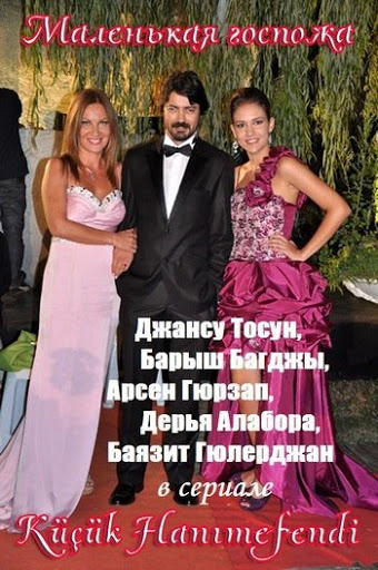 პატარა ქალბატონი / Kucuk Hanımefendi