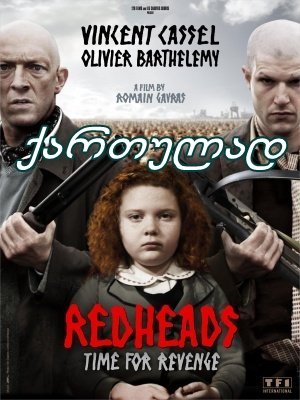 ჩვენი დღე დადგება / Our Day Will Come