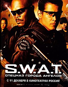 ანგელოზთა ქალაქის სპეცრაზმი / S.W.A.T.