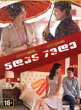 5დან 7მდე / 5 to 7