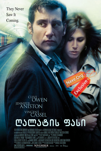 ღალატის ფასი / Derailed