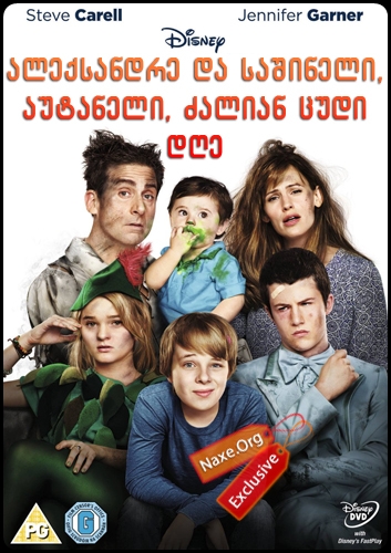 ალექსანდრე და საშინელი, აუტანელი, ძალიან ცუდი დღე