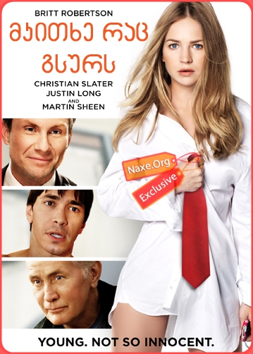 მკითხე რაც გსურს / Ask Me Anything