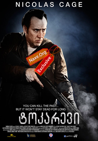 ტოკარევი (ქართულად) / Tokarev