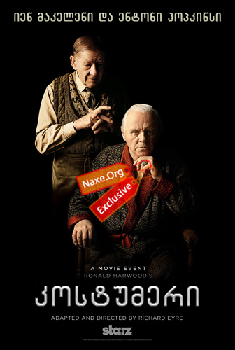 კოსტუმერი (ქართულად) / The Dresser / filmi
