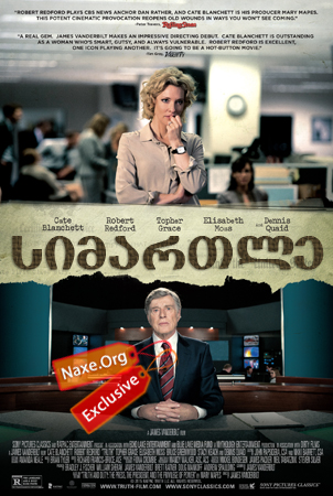 სიმართლე (ქართულად) / Truth