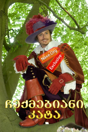 ჩექმებიანი კატა / Der gestiefelte Kater