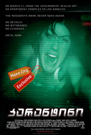 კარანტინი / Quarantine