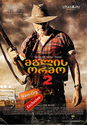 მგლის ორმო 2 / Wolf Creek 2