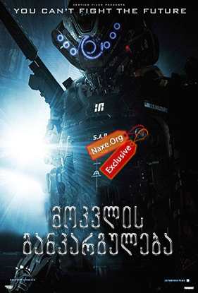 მოკვლის განკარგულება / Kill Command