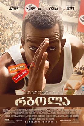 რბოლა / Race