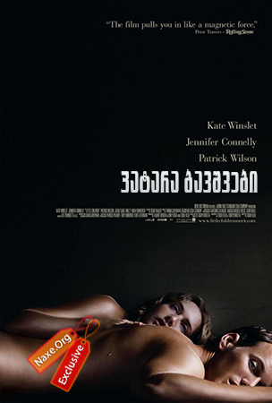 პატარა ბავშვები / Little Children