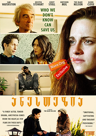 ანესთეზია / Anesthesia