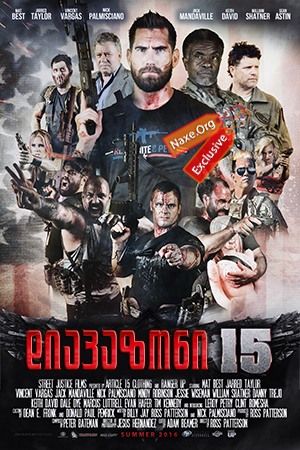 დიაპაზონი 15 / Range 15