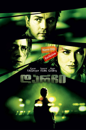 დარჩი (ქართულად) / Stay / darchi (qartulad)