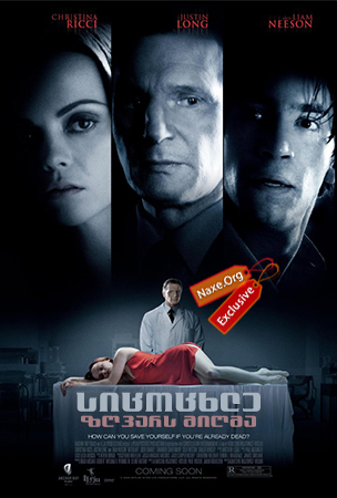 სიცოცხლე ზღვარს მიღმა / After.Life