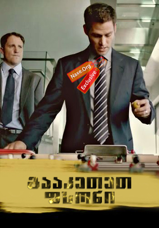 გააკეთეთ ფსონი (ქართულად) / Over-Under