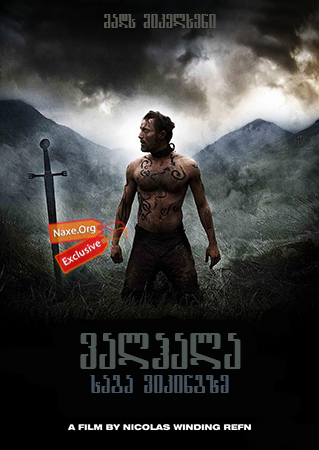 ვალჰალა: საგა ვიკინგზე / Valhalla Rising