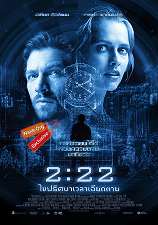 2:22 (ქართულად) / 2:22