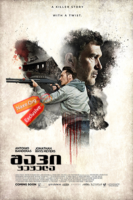 შავი პეპელა / Black Butterfly