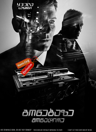 გონებაზე მონადირე / Mindhunter