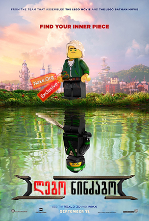 ლეგო ნინძაგო / lego nindzago