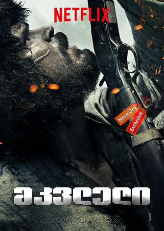 მკვლელი / The Killer (O Matador)