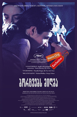 ბორცვებს მიღმა (ქართულად) / Beyond the Hills