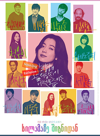 სილამაზე შიგნიდან (ქართულად) / The Beauty Inside