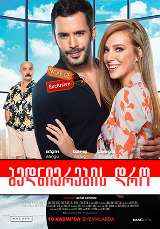 ბედნიერების დრო / Mutluluk Zamani