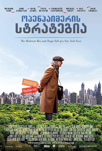 ოპენჰაიმერის სტრატეგია (ნორმანი) / Norman: The