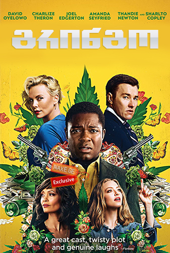 გრინგო / Gringo