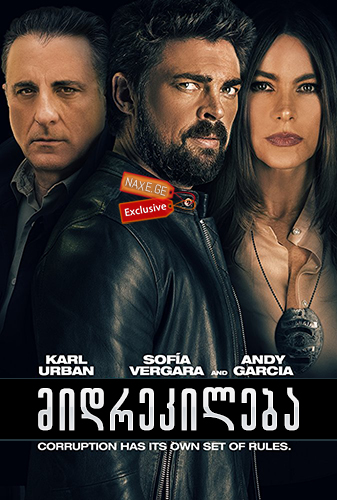 მიდრეკილება / Bent