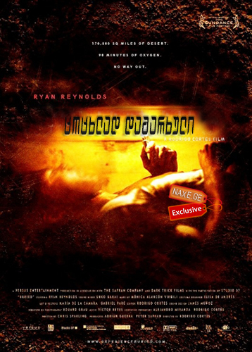 ცოცხლად დამარხული / Buried