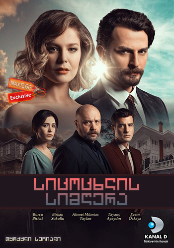 სიცოცხლის სიმღერა / Hayat Sarkisi