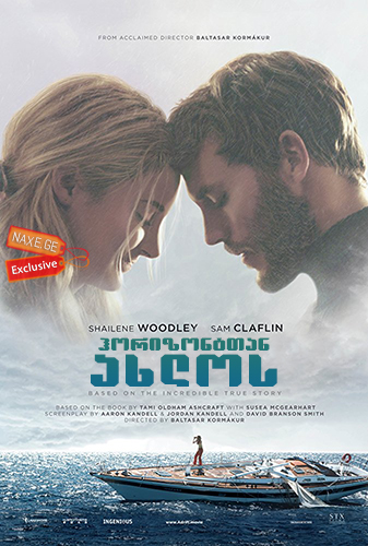 ჰორიზონტთან ახლოს / horizonttan axlos