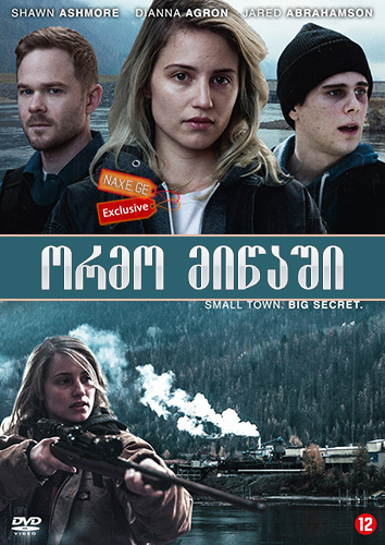 ორმო მიწაში / Hollow in the Land