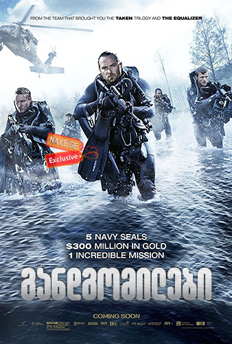 განდგომილები (ქართულად) / Renegades