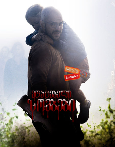 მტაცებელი ზომბები / The Ravenous (Les Affames)