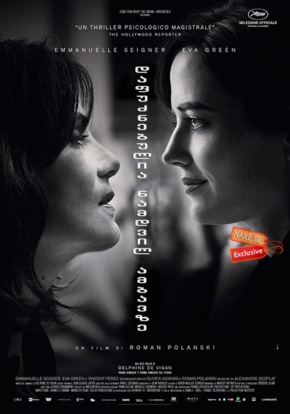 დაფუძნებულია ნამდვილ ამბავზე (ქართულად) / Based