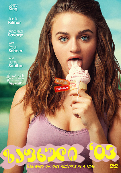 ზაფხული ‘03 / Summer '03