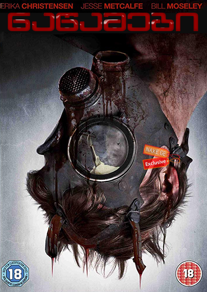 ნაწამები / The Tortured