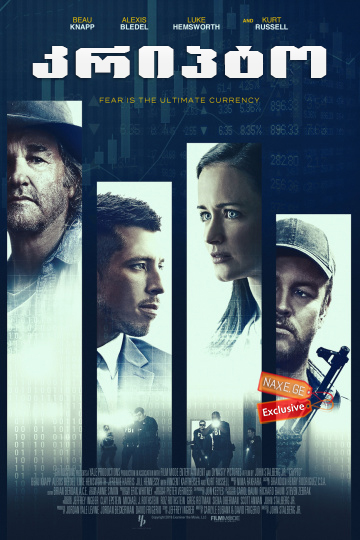 კრიპტო / Crypto