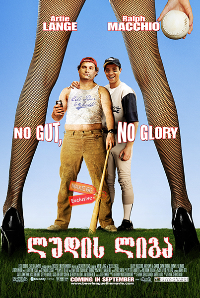 ლუდის ლიგა / Beer League