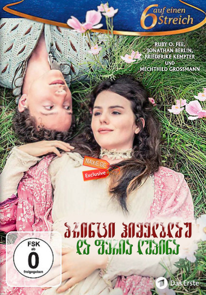 პრინცი ჰიმელბლაუ და ფერია ლუპინა (ქართულად) /