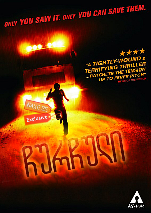 ჩურჩული (ქართულად) / Hush