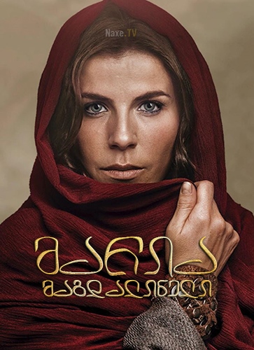 მარია მაგდალინელი / María Magdalena