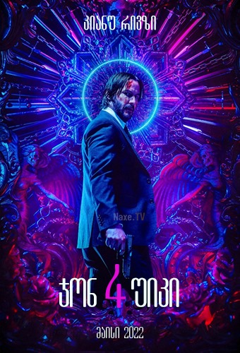 ჯონ უიკი 4 / John Wick: Chapter 4