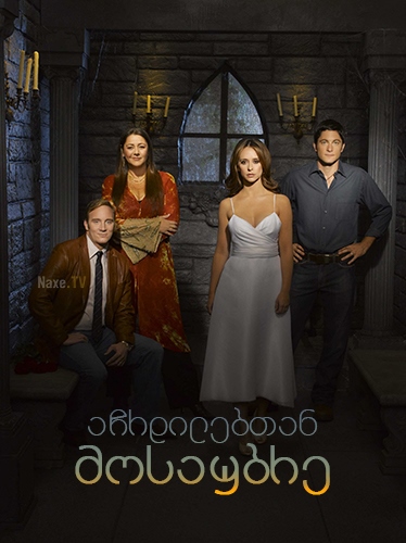 აჩრდილებთან მოსაუბრე / Ghost Whisperer