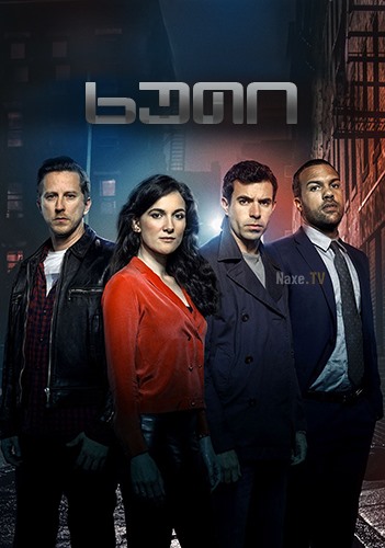 ხუთი / The Five